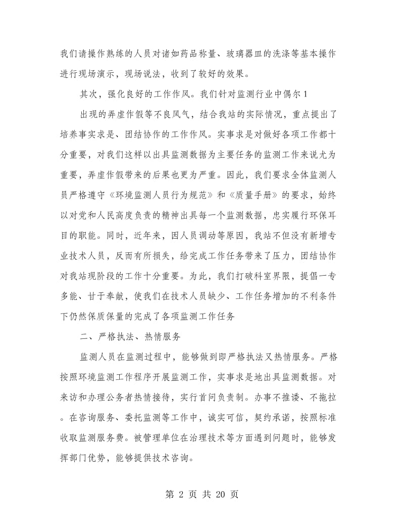 环境监测站半年工作总结(多篇范文).doc_第2页