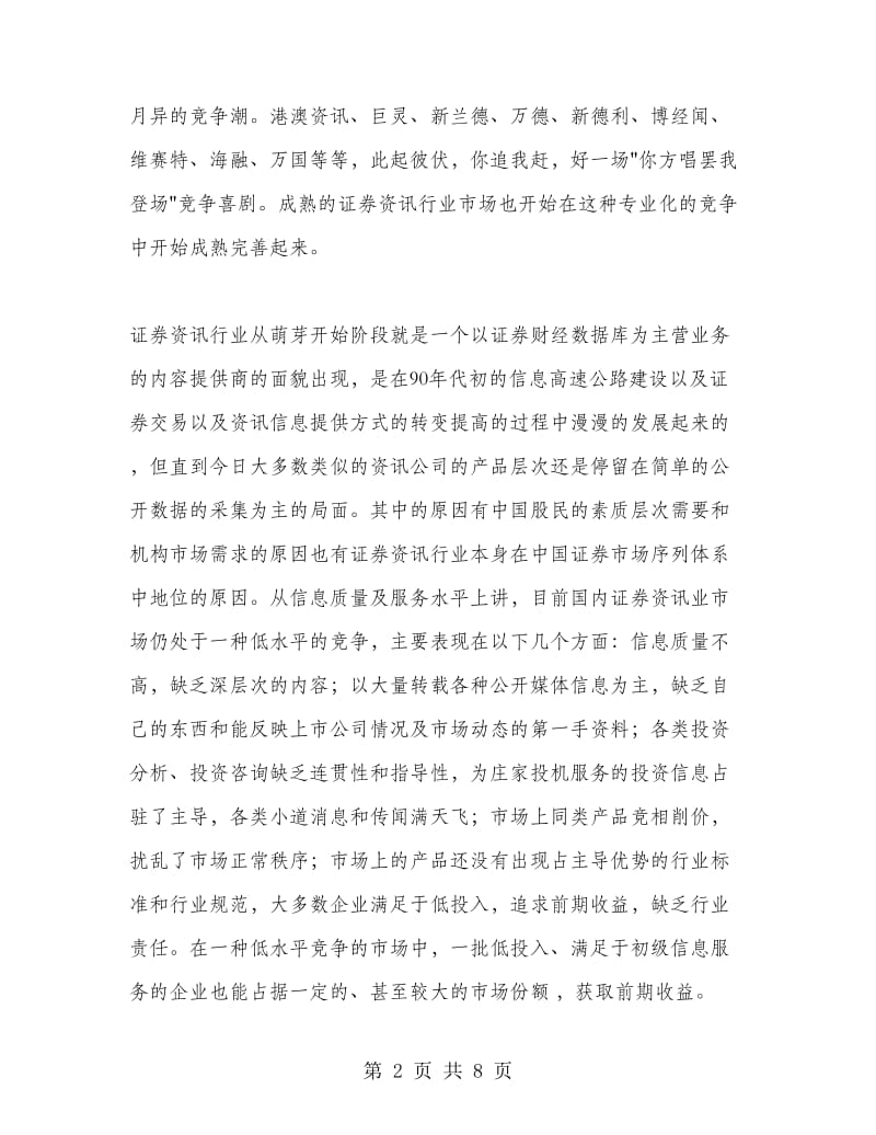 证券公司个人实习总结.doc_第2页