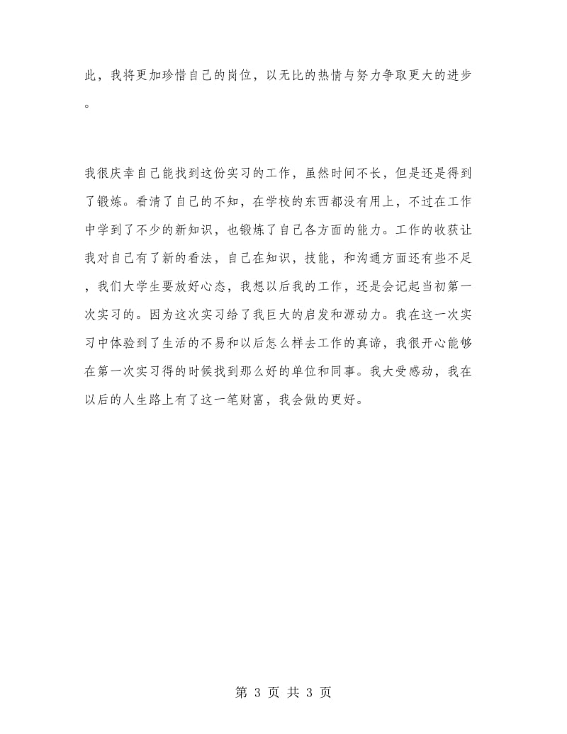 物流工作的毕业实习报告.doc_第3页