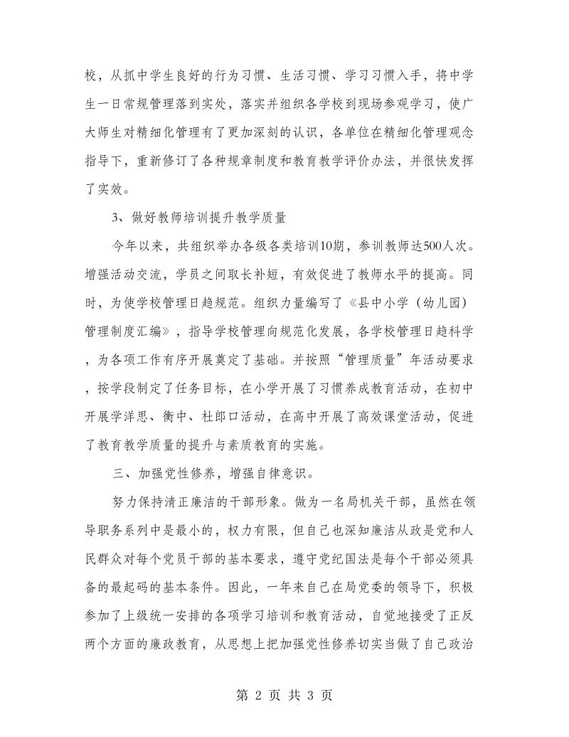 教育工作者学年教学管理述职汇报.doc_第2页