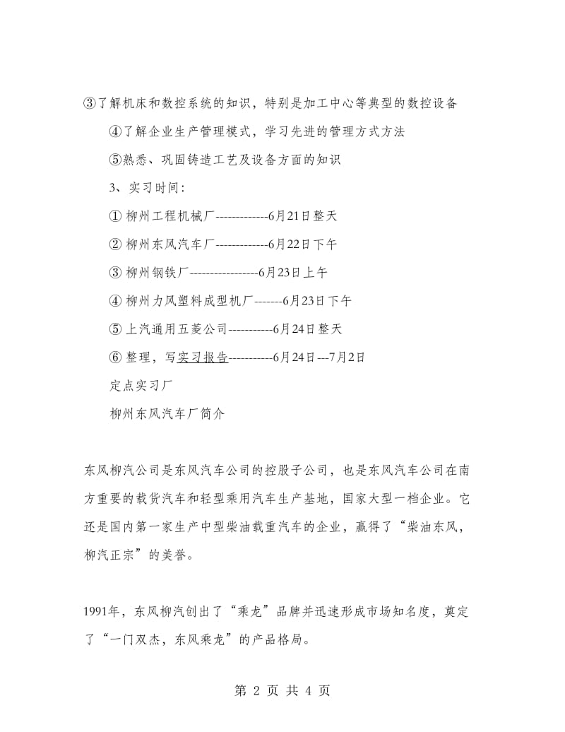 机械专业学生工厂生产实习报告范文.doc_第2页