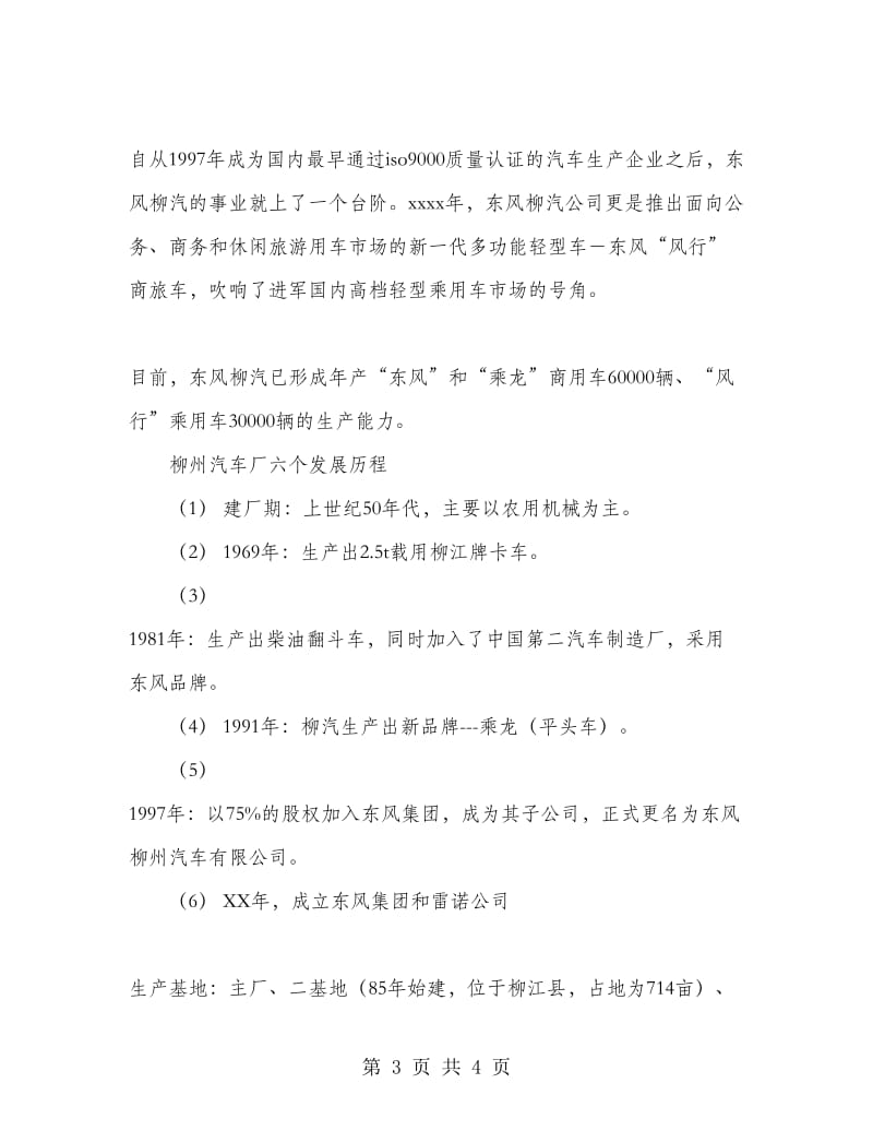 机械专业学生工厂生产实习报告范文.doc_第3页