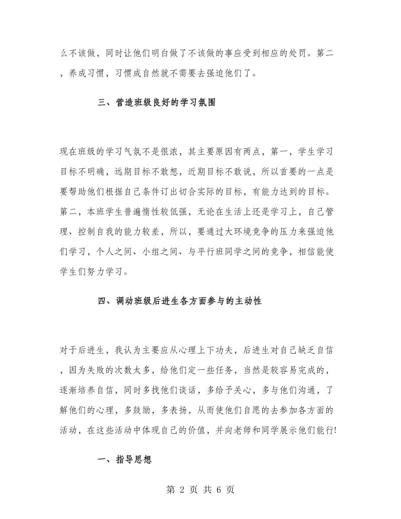 班主任工作计划范文 高中.doc_第2页