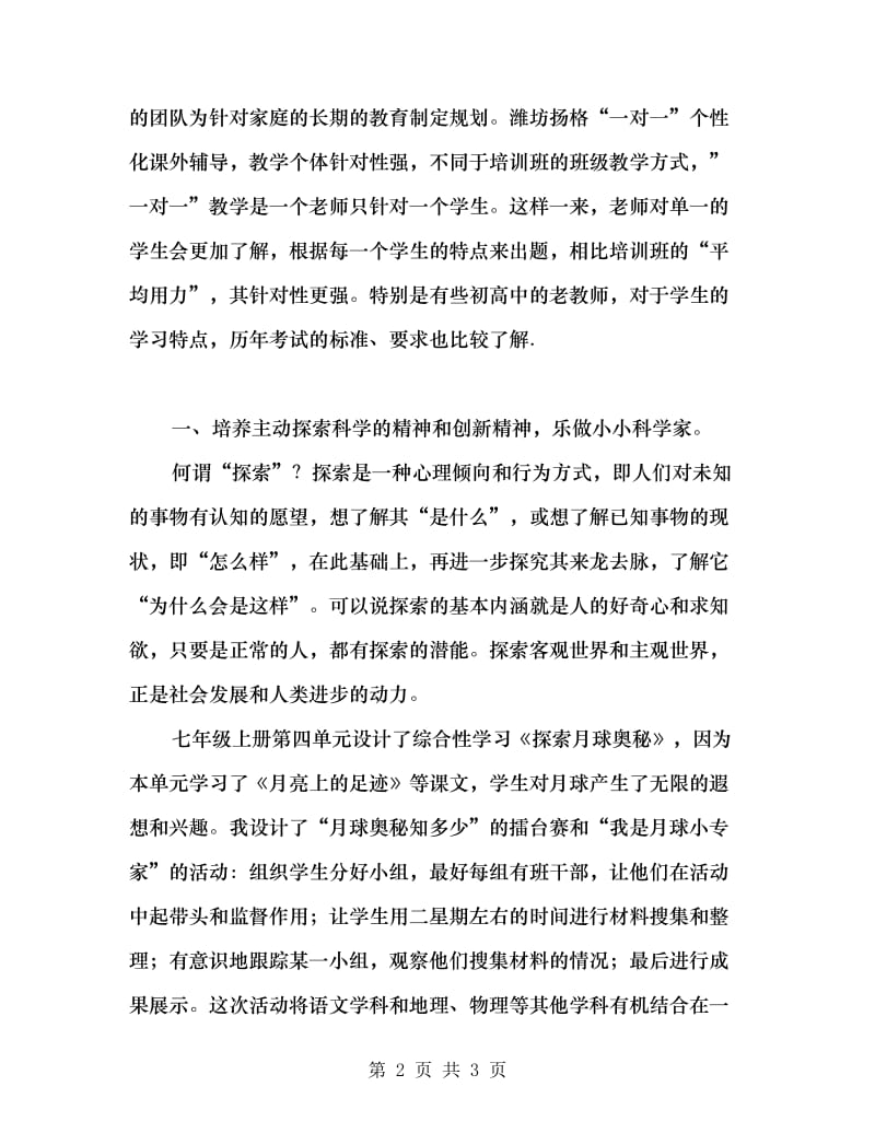 初一语文学习计划.doc_第2页