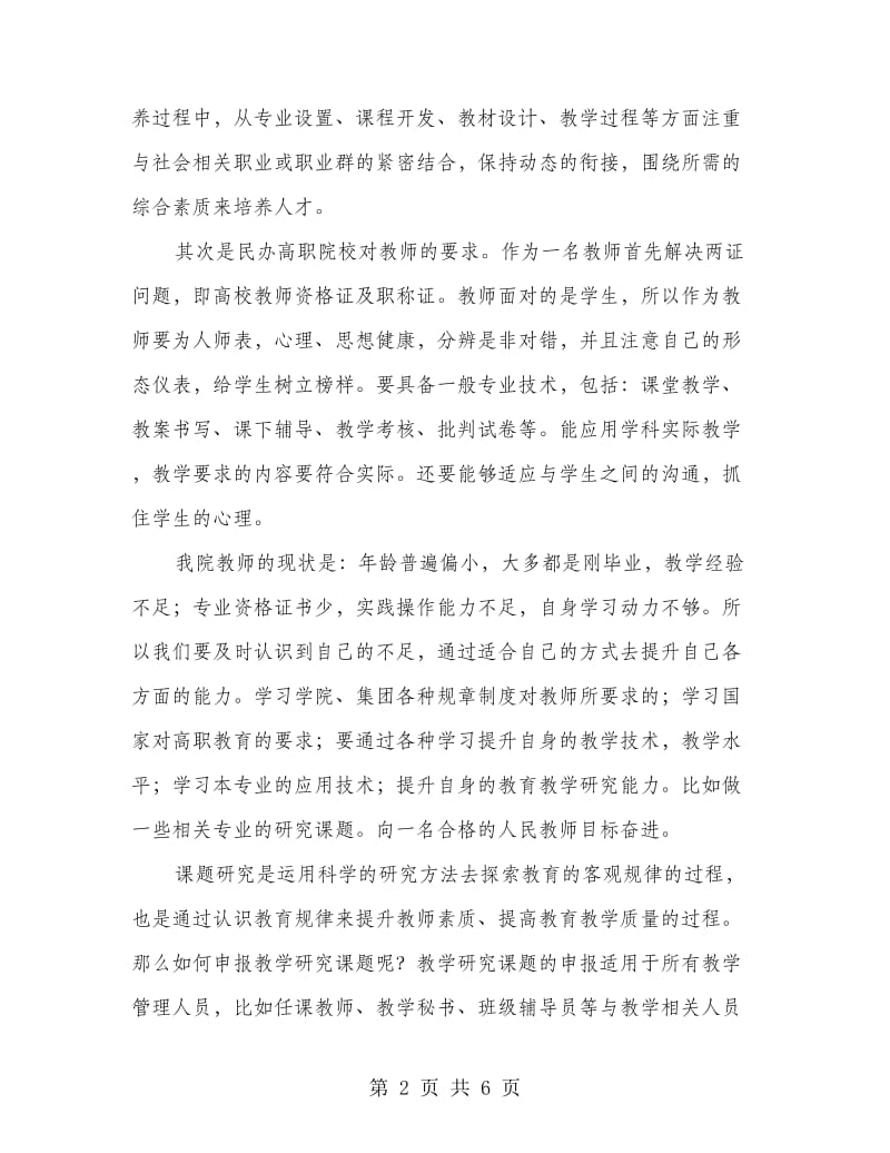 教师培训心得体会.doc_第2页