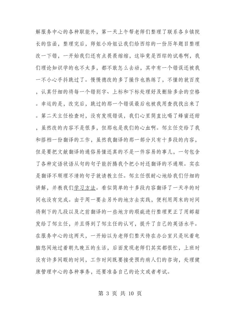 医学生暑期实习心得.doc_第3页