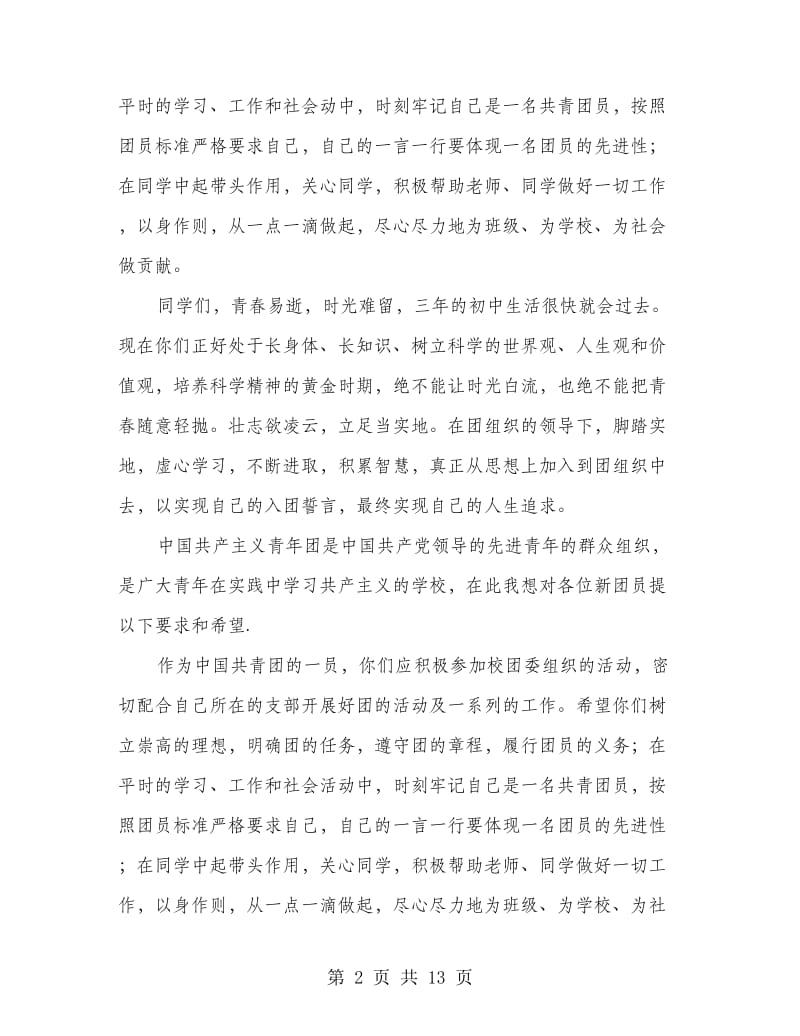 入团仪式领导讲话稿.doc_第2页