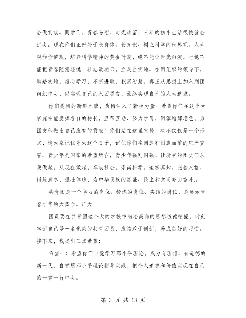 入团仪式领导讲话稿.doc_第3页