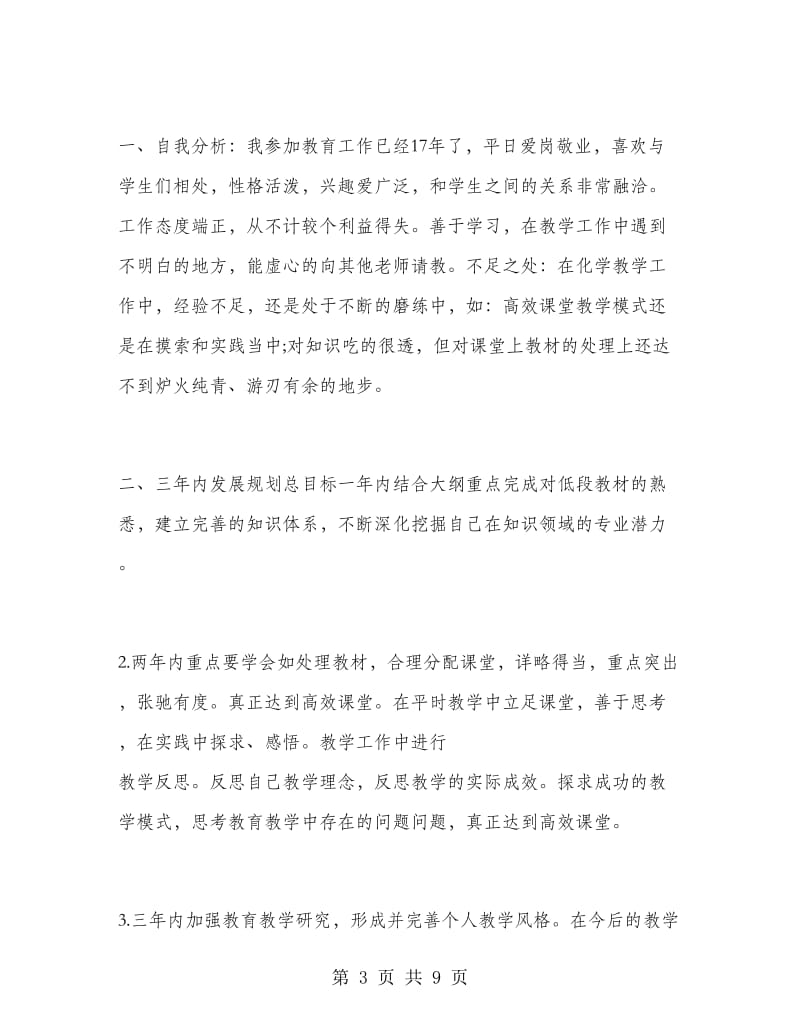 2018年教师研修学习计划范文.doc_第3页