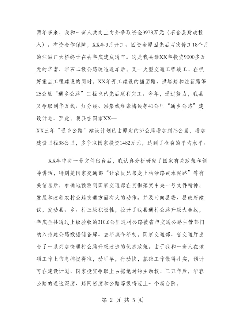 县交通局任职两年来述职报告.doc_第2页