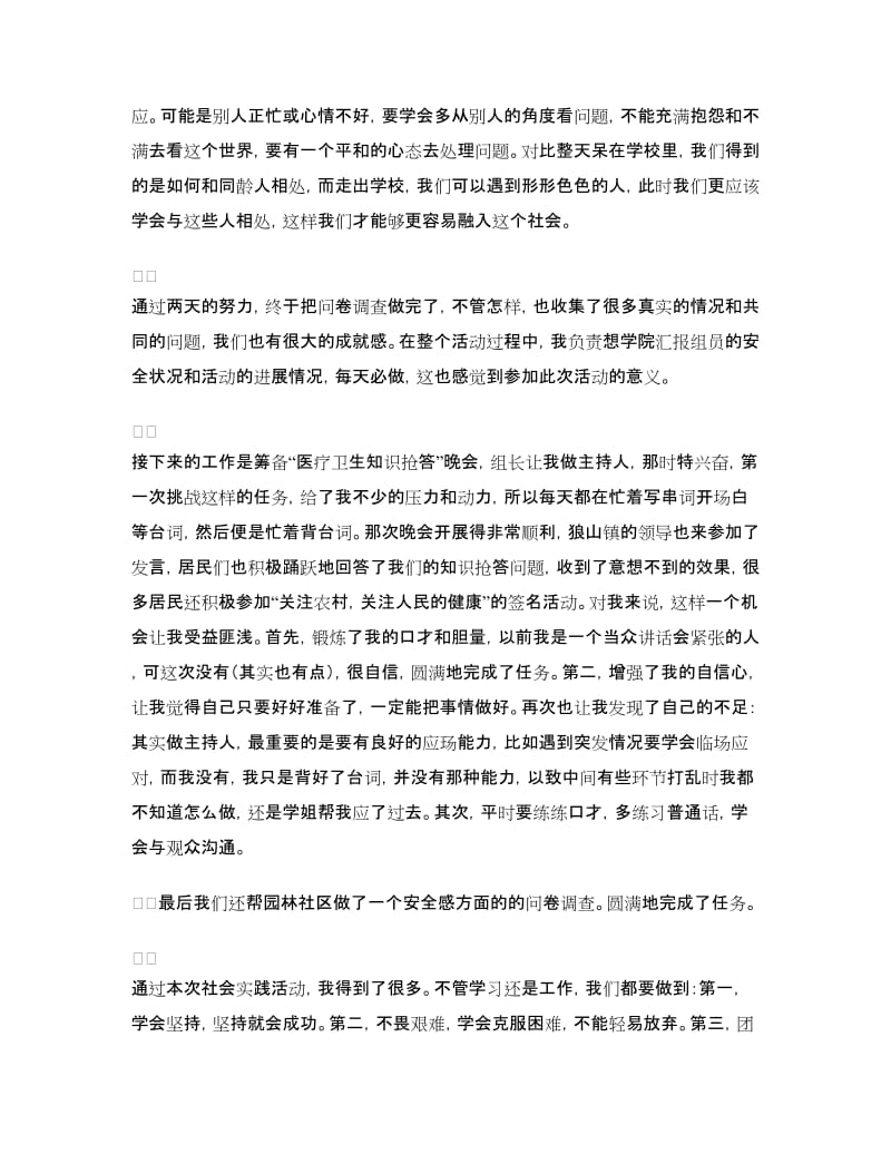 暑假社会实践活动总结.doc_第2页