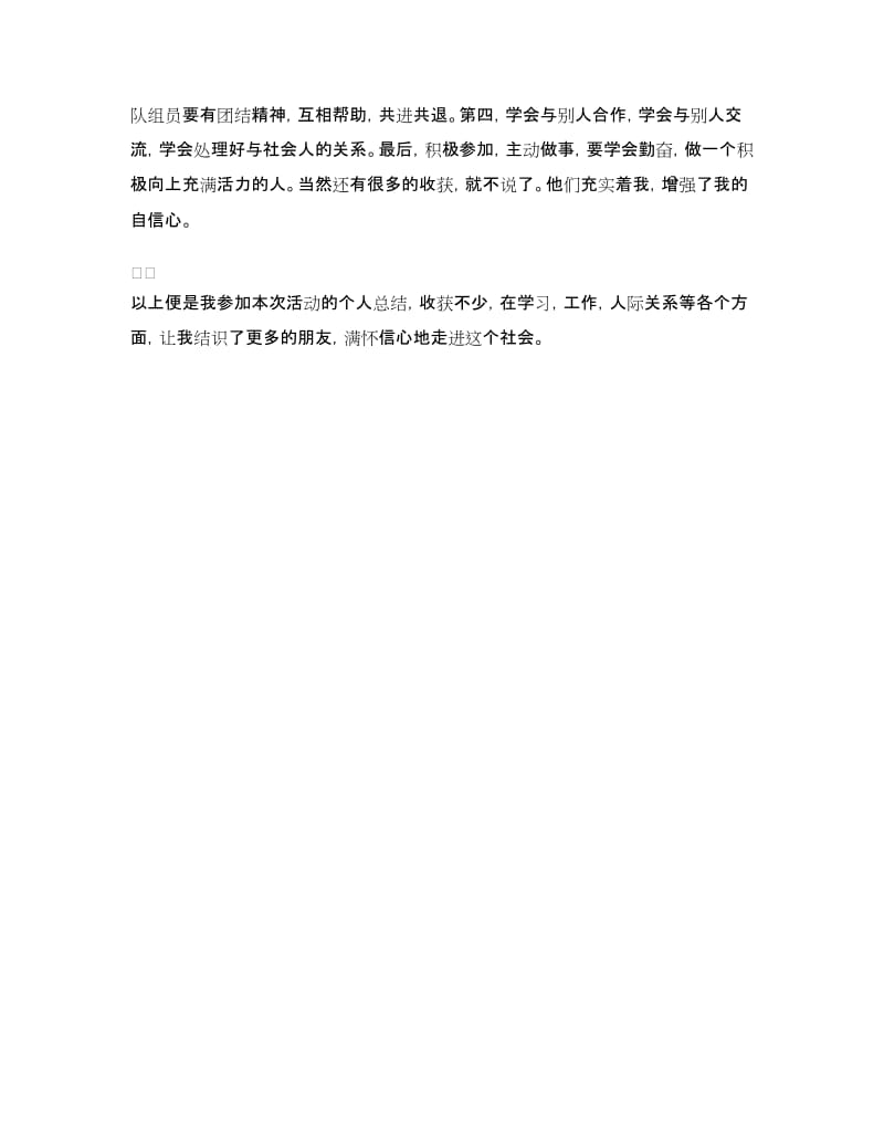 暑假社会实践活动总结.doc_第3页