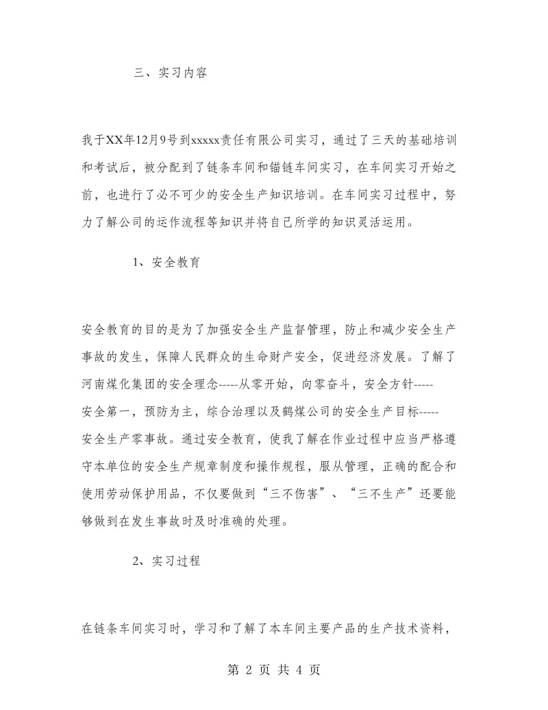 锚链车间的相关实习报告分析.doc_第2页