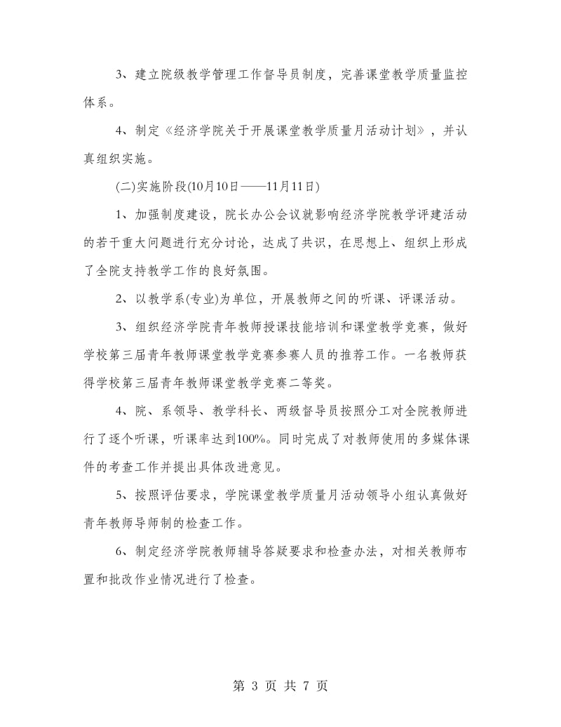 经济学院课堂质量活动总结.doc_第3页