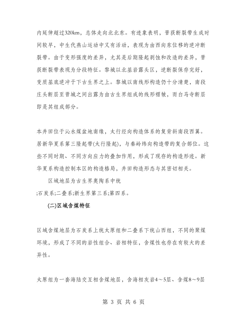 矿井通风安全实习报告.doc_第3页