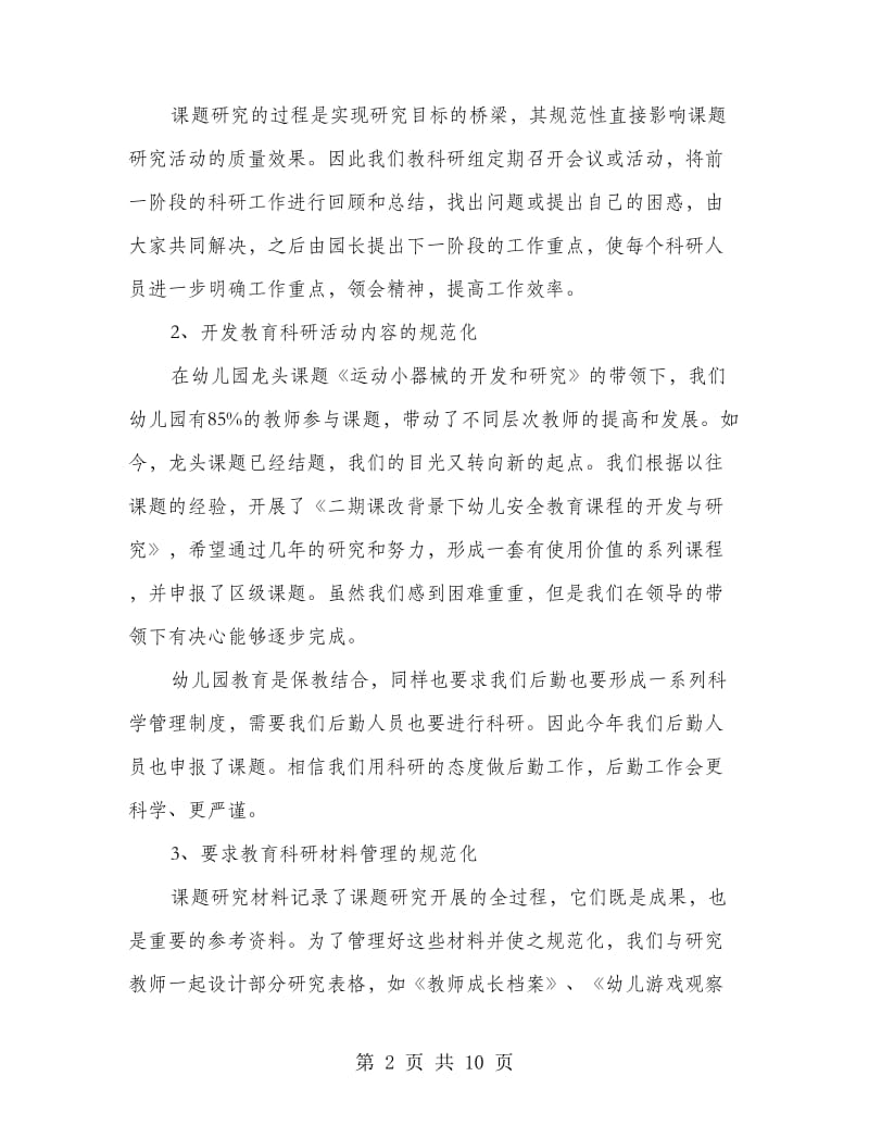 音乐教科研工作小结.doc_第2页