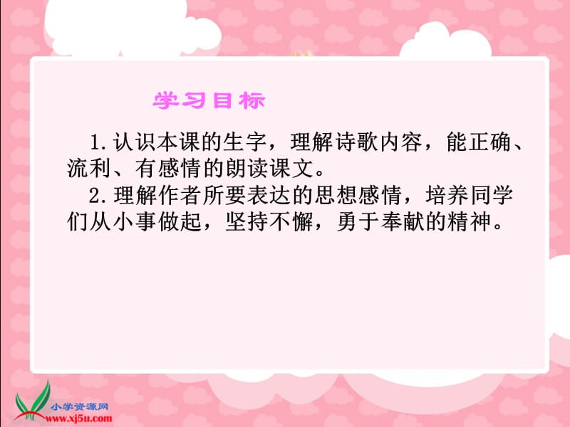 小河的歌课件(北师大版三年级语文下册课件).ppt_第2页