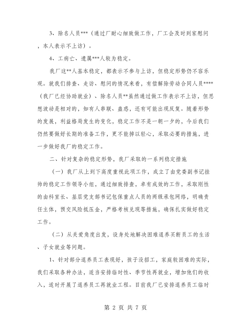 企业领导政工座谈会上的讲话.doc_第2页