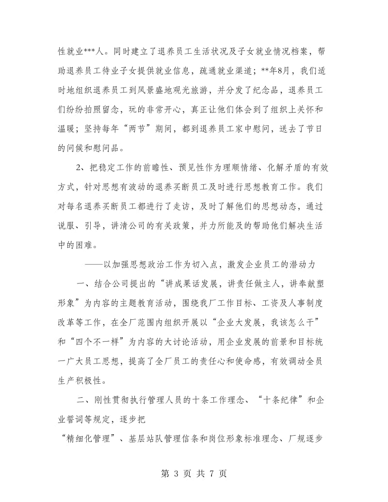 企业领导政工座谈会上的讲话.doc_第3页