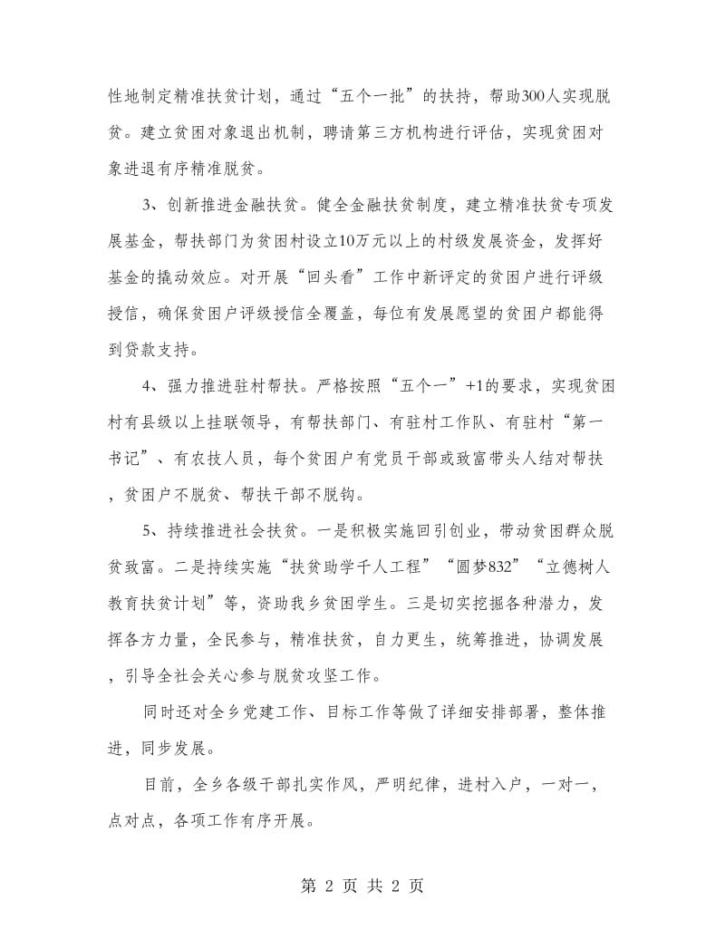 脱贫攻坚领导小组第一次会议精神情况汇报.doc_第2页