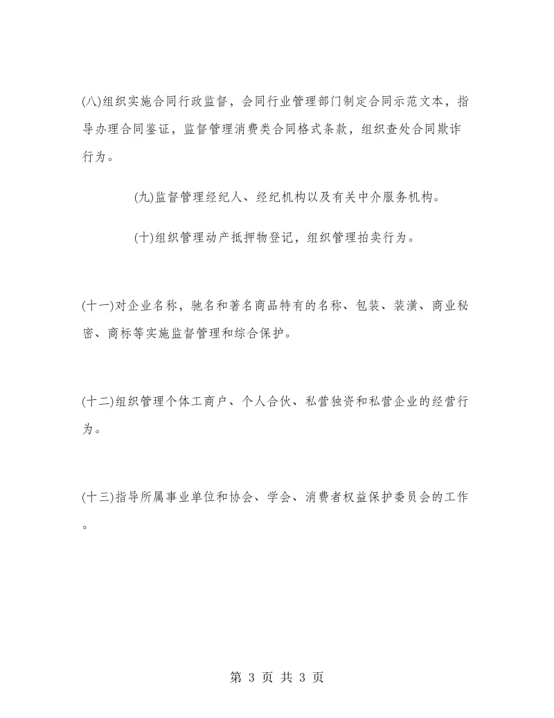 大学生工商局实习报告范文.doc_第3页