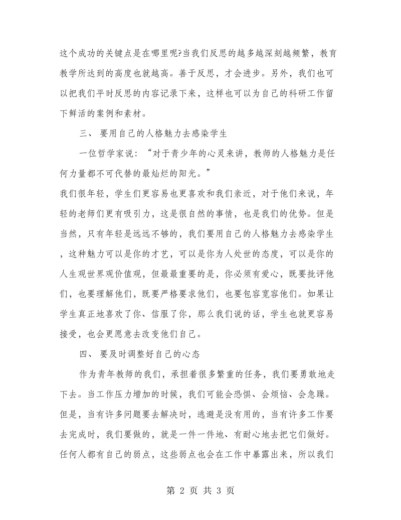 精编教师教学自我成长心得体会 .doc_第2页