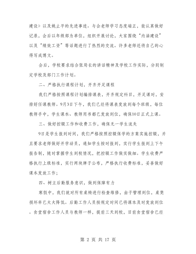 开学个人工作总结(精选多篇).doc_第2页