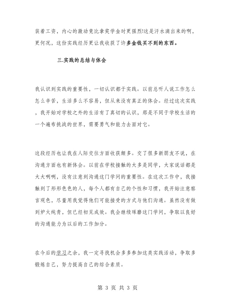 派传单兼职实习报告.doc_第3页