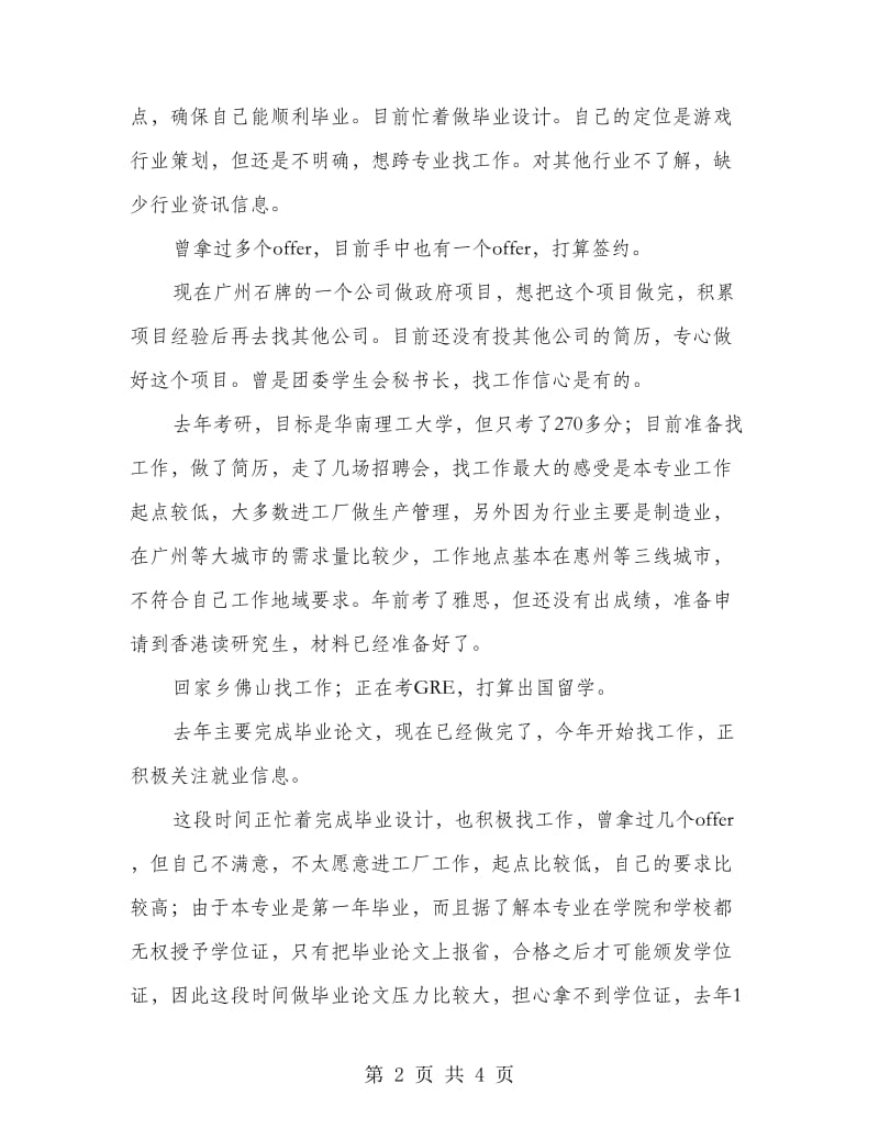 毕业生就业工作情况报告.doc_第2页