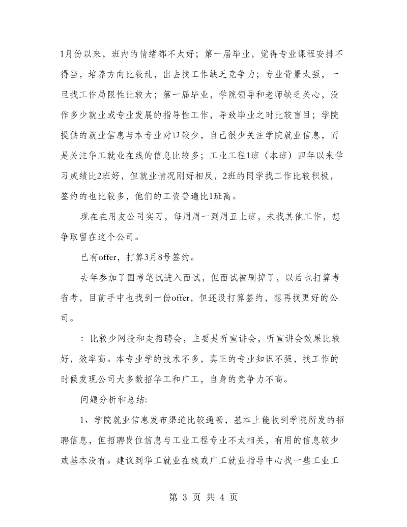 毕业生就业工作情况报告.doc_第3页