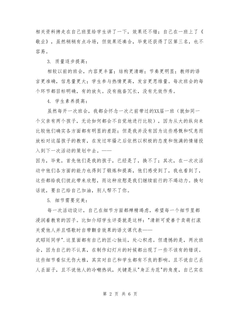 第一学期文科班主任工作总结.doc_第2页