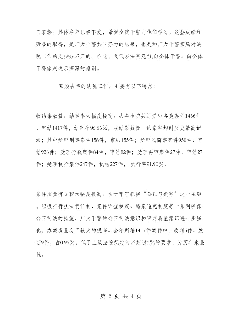 法院院长在法院工作会议上的讲话.doc_第2页