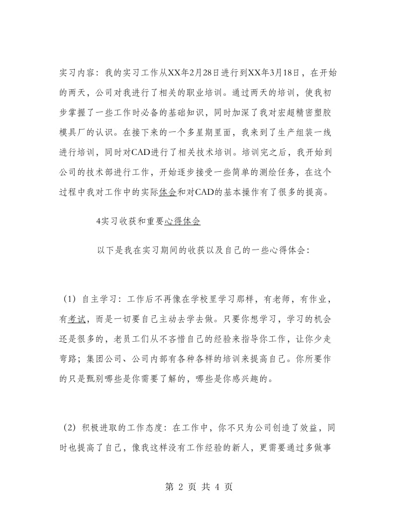 机械与能源工程专业大学生实习报告范文.doc_第2页