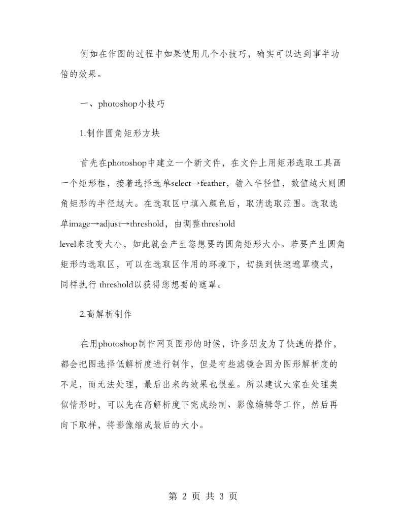 装潢公司平面设计暑假实习报告范文.doc_第2页