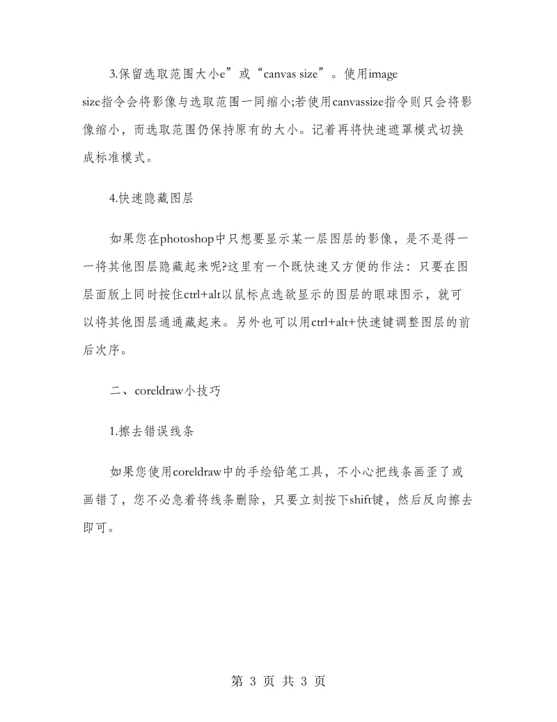 装潢公司平面设计暑假实习报告范文.doc_第3页