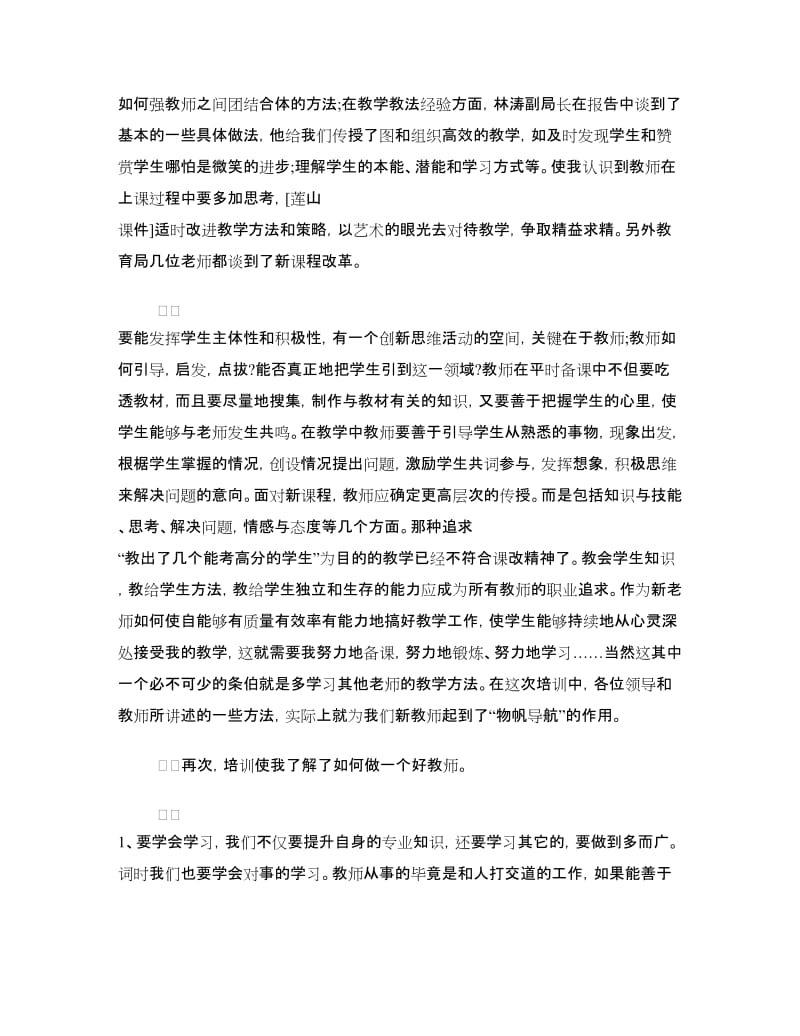 特岗教师岗前培训心得体会.doc_第2页