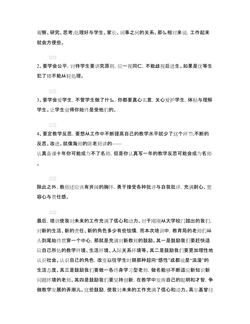 特岗教师岗前培训心得体会.doc_第3页