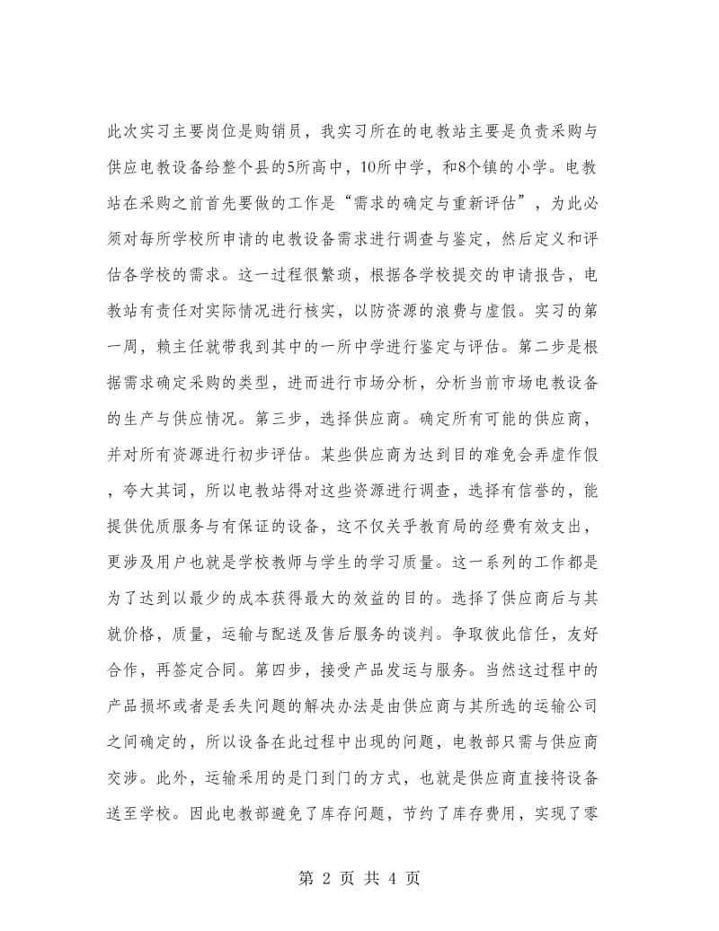 教育局电教站暑期实习报告.doc_第2页