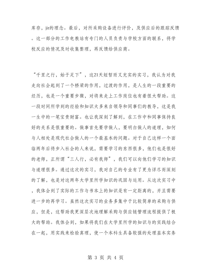 教育局电教站暑期实习报告.doc_第3页