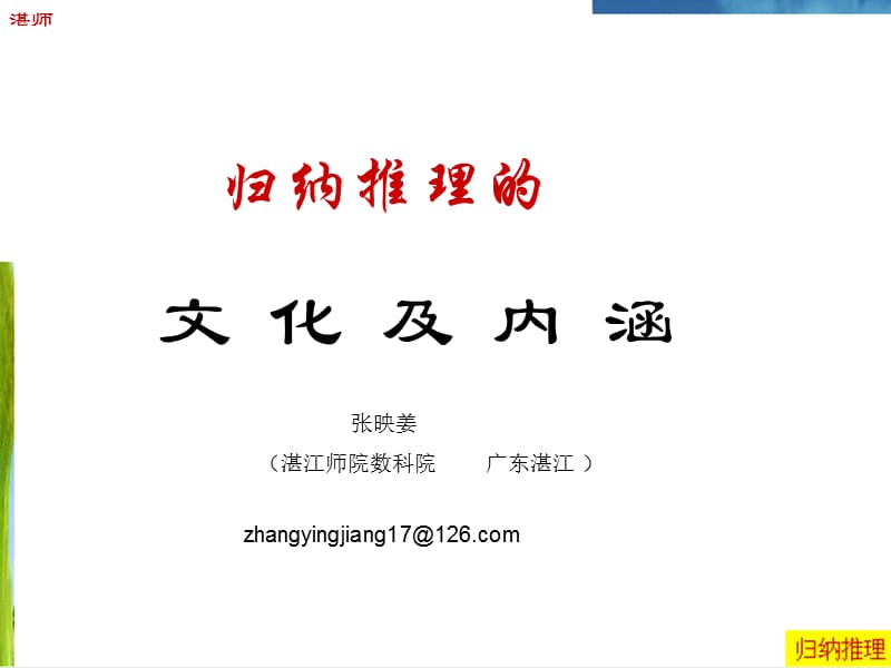 归纳推理的文化及内涵.ppt_第1页