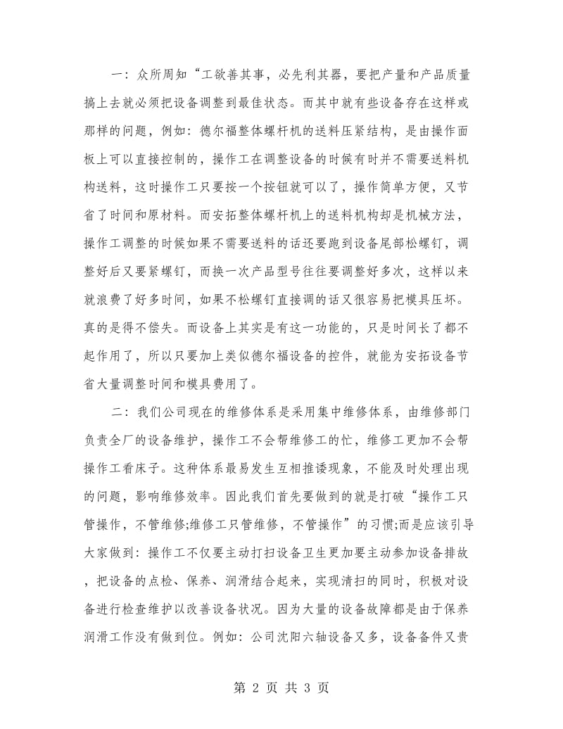 维修工个人述职述廉汇报.doc_第2页