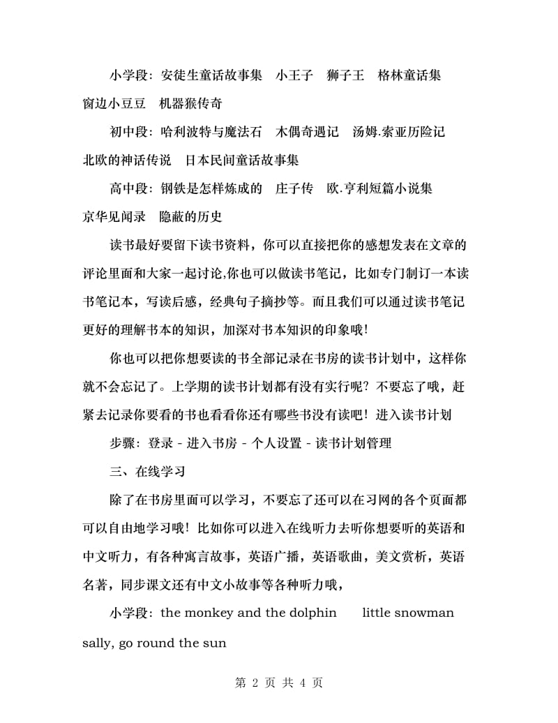 2018年制订你的寒假读书学习计划范文.doc_第2页