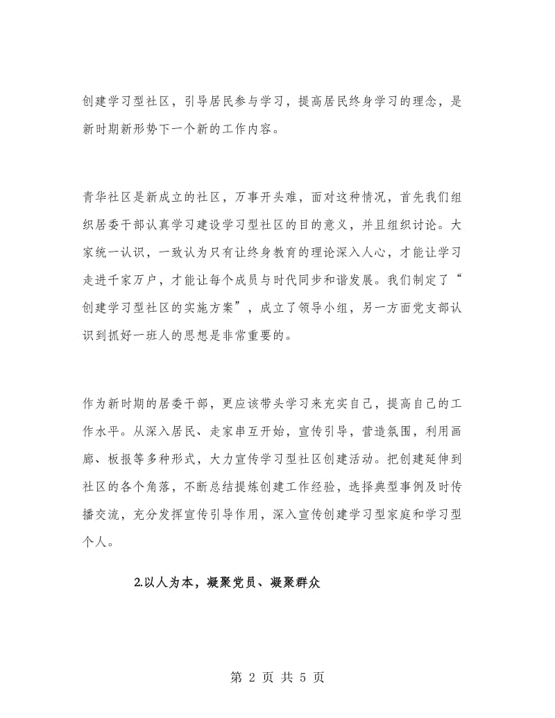 2018学习型社区个人工作计划范文.doc_第2页