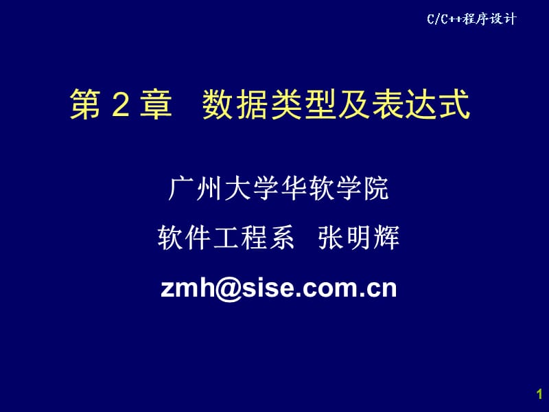 数据类型及运算符.ppt_第1页