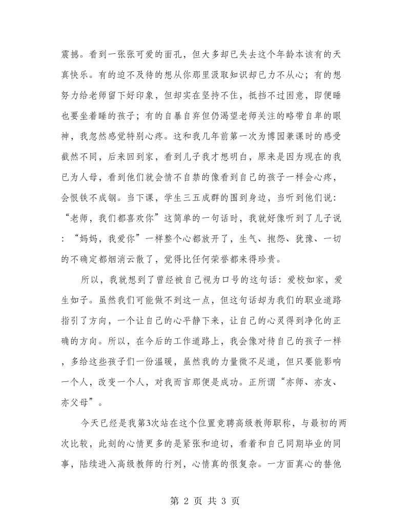 高级教师职称竞聘述职报告.doc_第2页