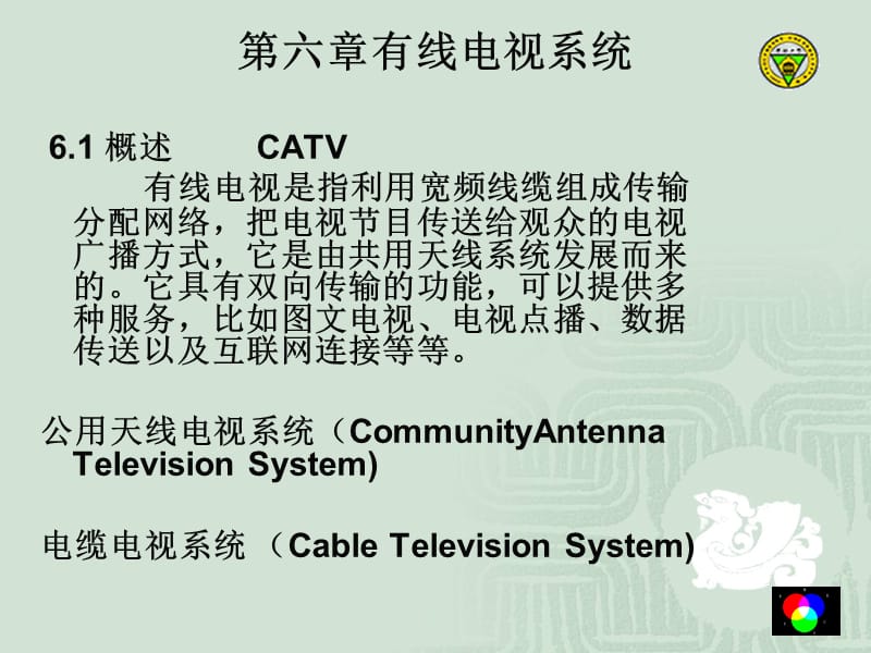 彩色電視機(jī)原理6-第六章.ppt_第1頁(yè)