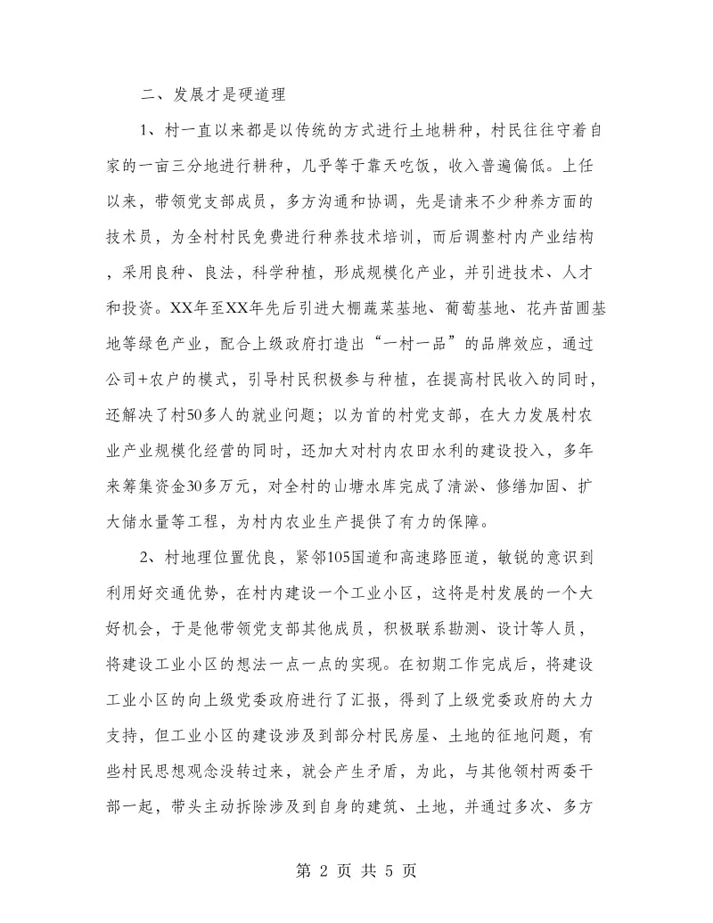 村委会会计个人先进事迹材料.doc_第2页