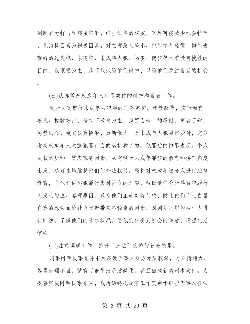 律师事务所贯彻实施“三法”的自查报告.doc_第2页