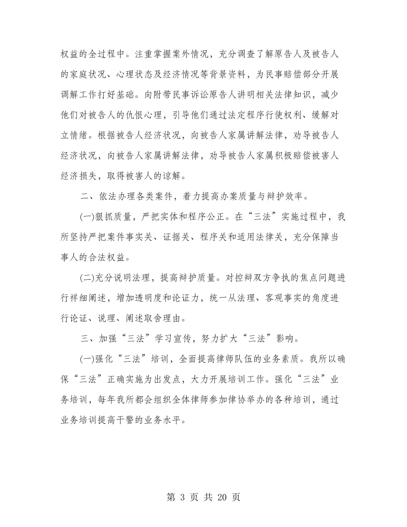 律师事务所贯彻实施“三法”的自查报告.doc_第3页