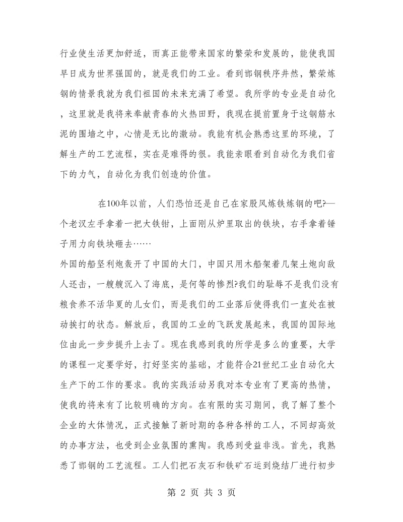 在钢厂实习 寒假社会实习报告.doc_第2页